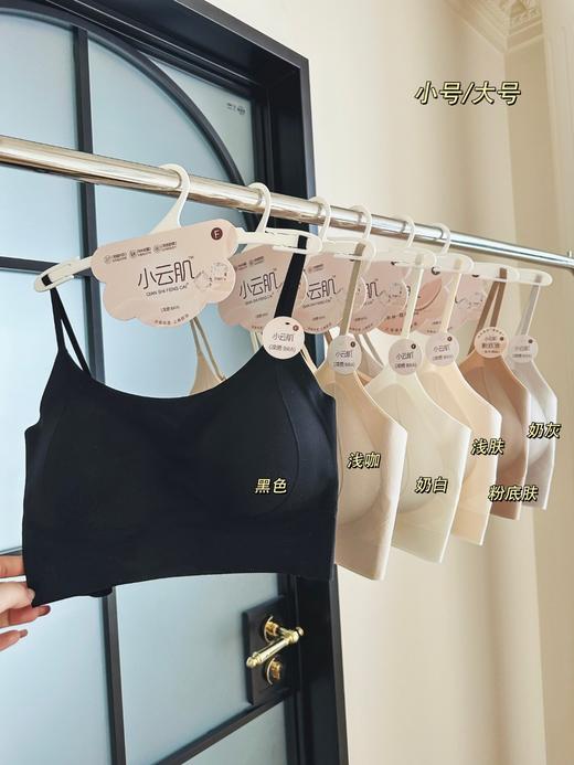 正品『小云肌』全固定透气杯·无磁超薄凉感Bra 商品图3