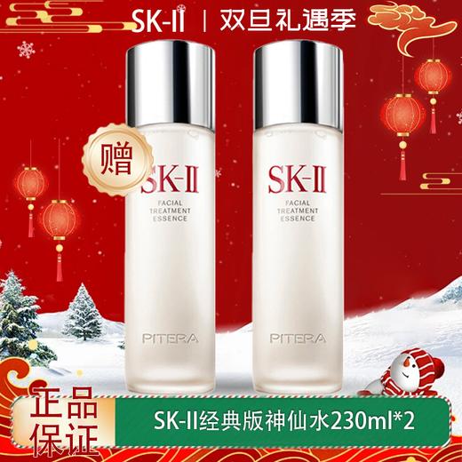 春季焕新【全球购】特价清仓‼️ SK-II经典版神仙水精华液精华水护肤补水230ml_bba🕹️上海发货 商品图6