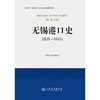 无锡港口史（远古—2022） 商品缩略图3