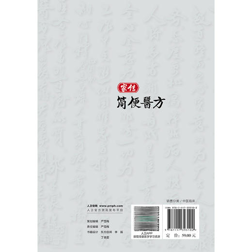 家传简便医方 邵子宸 邵飞 主编 本书以中药、针灸等中医手段救治各类病患 适合临床工作人员参考阅读9787117393102人民卫生出版社 商品图2