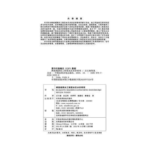 跨流域调水工程受水区水价研究 商品图3