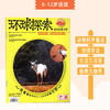 环球探索杂志6-12岁儿童读物 2026年1-3月新刊 25年1-12月刊现货 2024年1-12月刊现货 杂志订阅 青少年探索科普 商品缩略图0