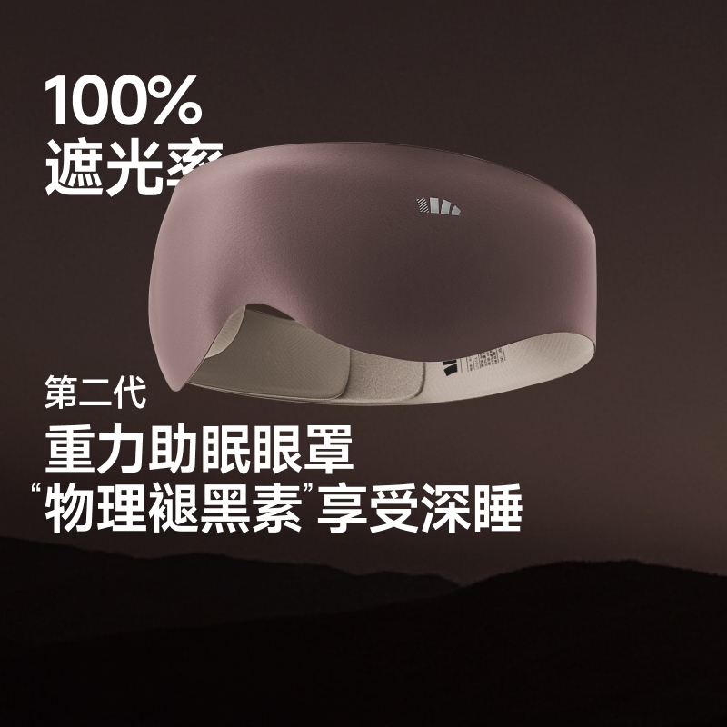 【26春夏新品】蕉下重力眼罩LC613