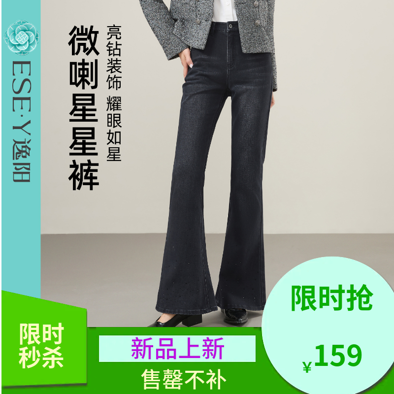 【春新品捡漏！烫钻-微喇牛仔裤】逸阳春款弹力修身显瘦喇叭裤子8243