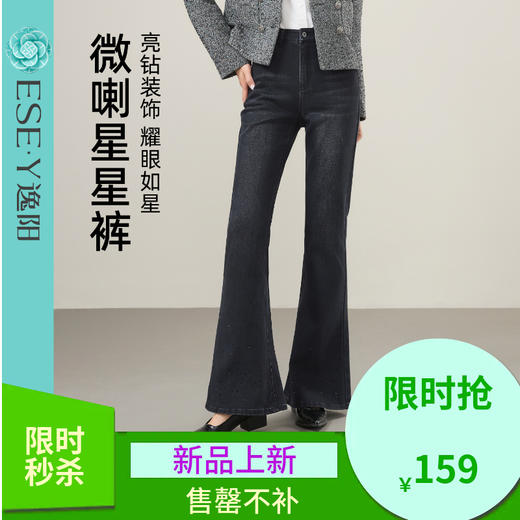 【春新品捡漏！烫钻-微喇牛仔裤】逸阳春款弹力修身显瘦喇叭裤子8243 商品图0