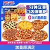 慕玛星厨早餐系列披萨组合全家福（到手8盒！）【3月早餐团】 商品缩略图4