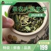 茶农大叔龙井，当季新茶·头采鲜爽【预售3月15日发货】 商品缩略图0