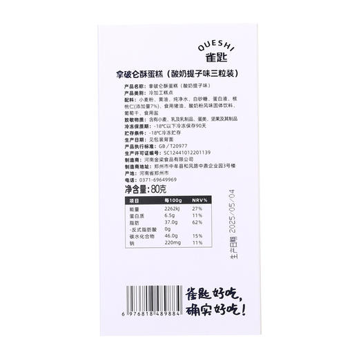 【雀匙】拿破仑酥  原料升级 一口酥脆  层层酥皮 好吃到爆炸 商品图7