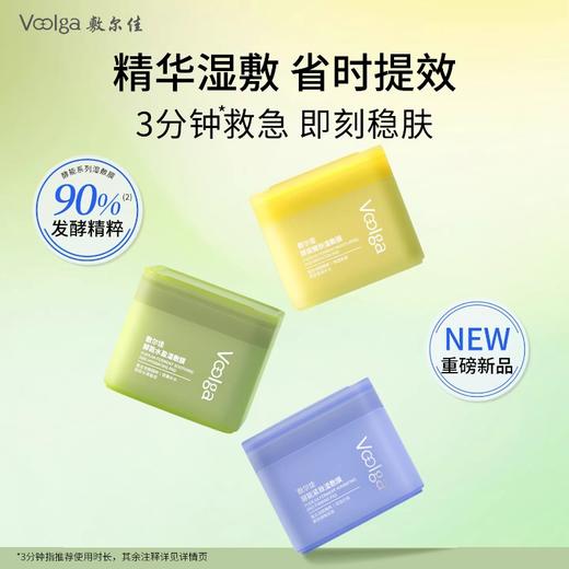 敷尔佳酵能 紧致/醒肤/水盈 湿敷膜155g（70片）/盒（方胖子） 商品图0