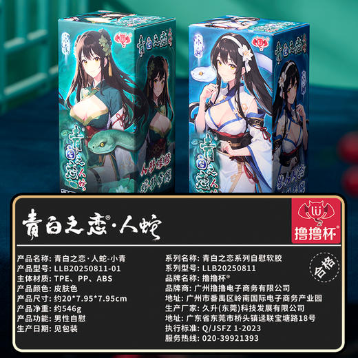 青白之恋 飞机杯倒模 商品图5