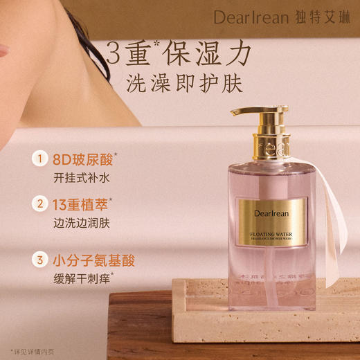 【侯明昊同款丨满2件减20元丨满3件减30元】明星同款推荐！DearIrean独特艾琳保湿清洁馥郁留香不假滑香氛沐浴露350ml（官方自营） 商品图6