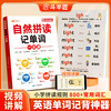 斗半匠小学英语自然拼读记单词一本通汇总表小学生零基础入门自学语法大全启蒙书记背神器拼读趣味速记 商品缩略图0