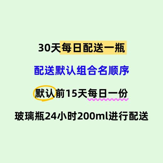 【组合】领鲜营养搭档-玻璃瓶24小时*15瓶+玻璃瓶酸牛奶*15瓶 商品图2