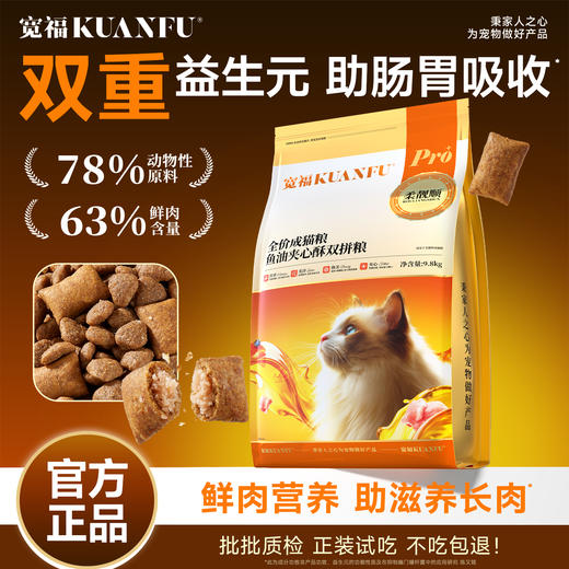 【新品】【鱼油夹心酥双拼猫粮】宽福 夹心酥脆 鸡肉 三文鱼肉 双重肉源 蛋黄粉 卵磷脂 鱼油  双重益生元 助益肠胃好吸收 商品图3