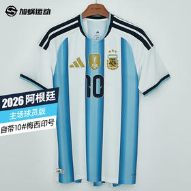 SFS阿迪达斯2026阿根廷主场球员版梅西印号球衣 KH3934