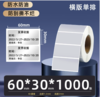 【GZ】亚银标签纸60×30mm横版，碳带 商品缩略图3