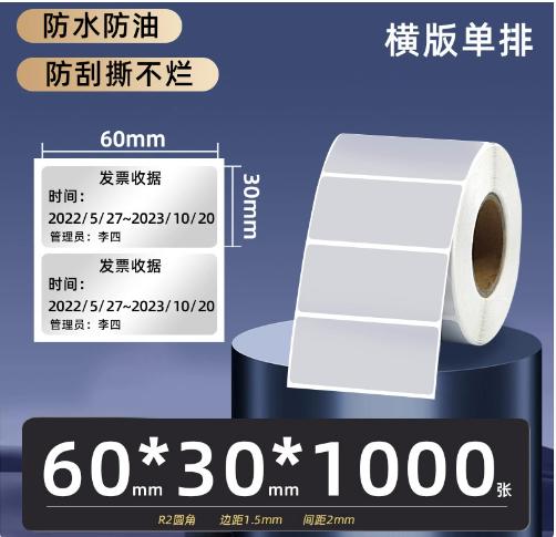 【GZ】亚银标签纸60×30mm横版，碳带 商品图3