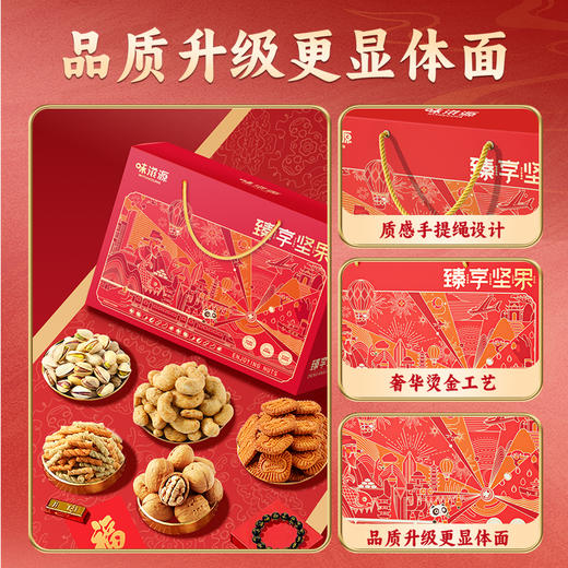【安徽帮扶】味滋源丨臻享坚果礼 1188g 商品图4