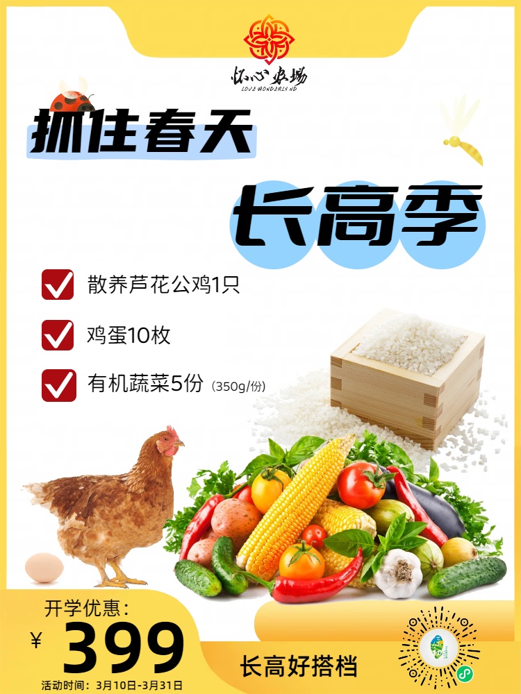 春季长高黄金期组合套餐