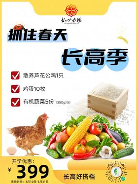 春季长高黄金期组合套餐