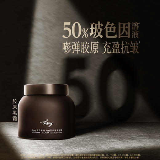 【白天+夜晚 全天候肤质管理】diary言之有物 玻色因胶原精华霜50g / 维C面霜50g 商品图2