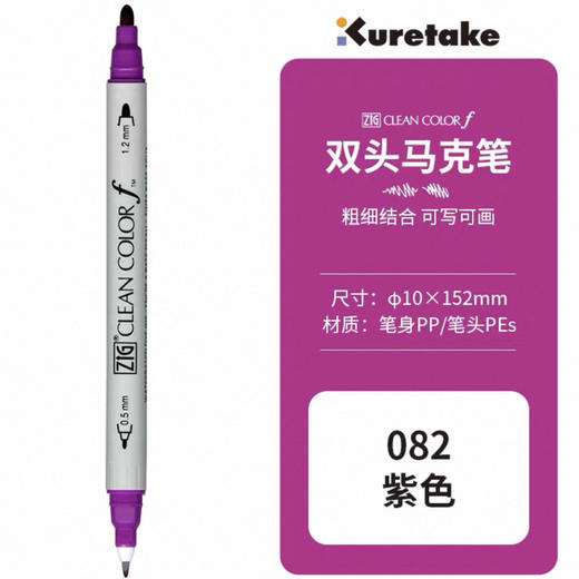 吴竹 ZIG CLEAN COLOR f 双头水性马克笔 TCS-6000T-082 紫色 商品图0