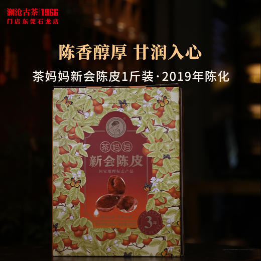 澜沧古茶2022年茶妈妈新会陈皮3年陈正宗核心老陈皮2019年陈化1斤装 商品图0