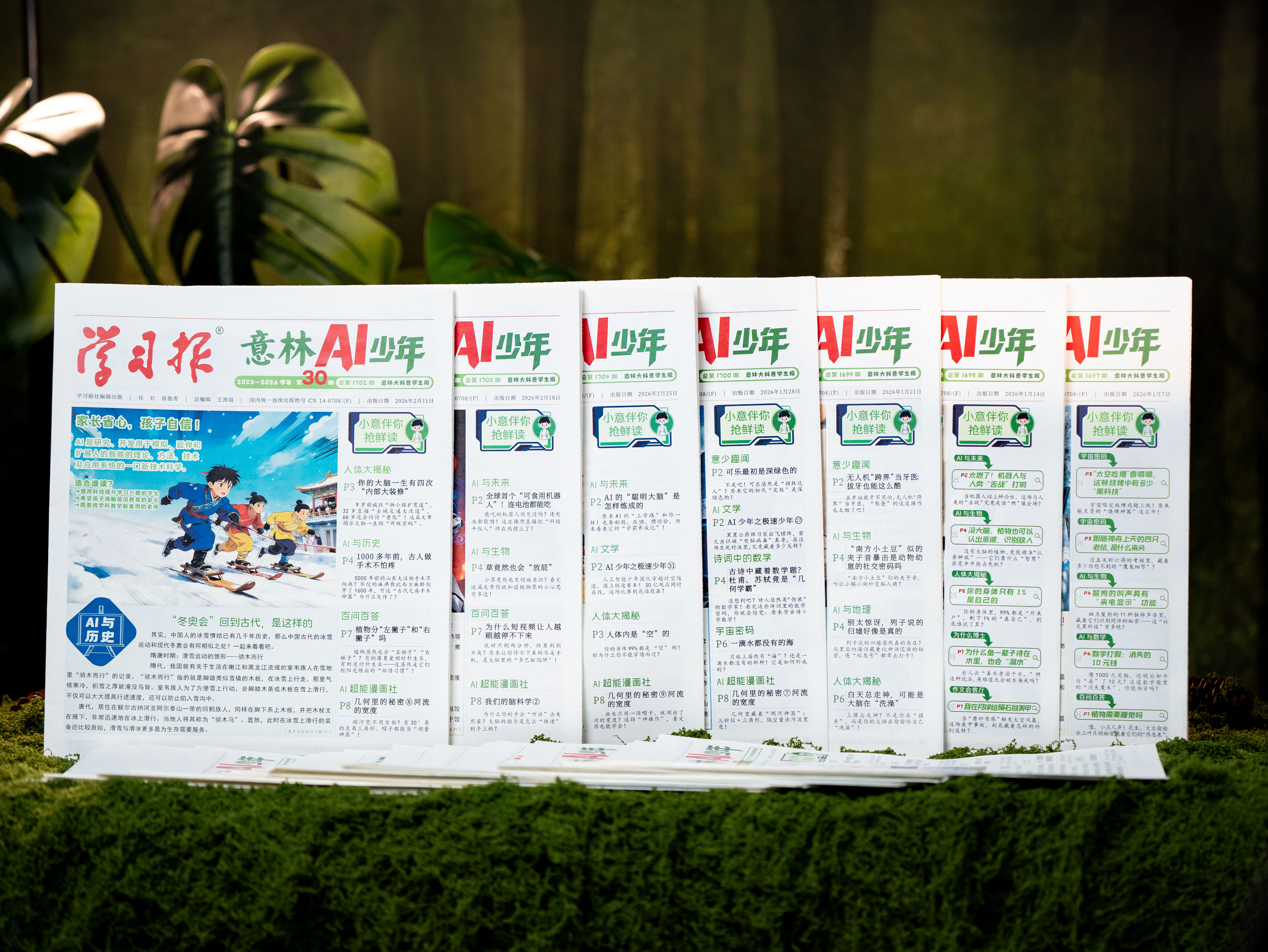 《意林AI少年学习报》赠 AI少年记忆笔记本+杨鹏大奖小说系列随机一本 2026全年订阅|全年48期， AI动态、8大学科、2000+知识点，内容广博丰富，7岁+孩子的宝藏读物