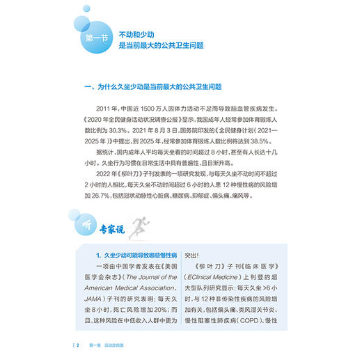 运动与生命 守护你的生命丛书 丁荣晶 主编 语言通俗易懂 配有精美插图 使得内容更加生动形象 便于读者理解 人民卫生出版社 商品图4