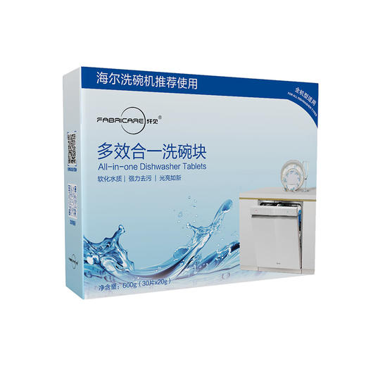 纤见 洗碗块  ——海尔/卡萨帝洗碗机专用 商品图0