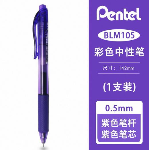 派通中性笔BLN105-V 商品图0