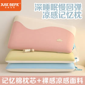 【品牌直发】加倍生活 儿童成人深睡眠慢回弹锦氨凉感枕 3色可选 冷感春夏夏季记忆枕枕头枕芯