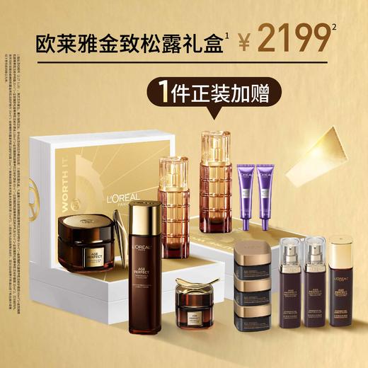 欧莱雅金致松露礼盒 商品图0