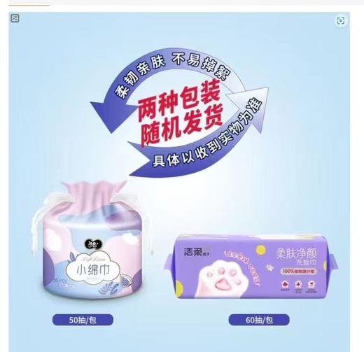 洁柔 一次性洗脸巾卷筒式50节*1卷（新老包装随机发货） JJ004-01E 商品图5