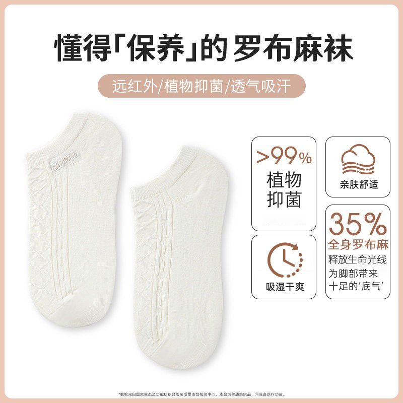 女士白色短袜罗布麻防臭吸湿透气船袜