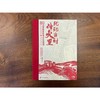 犹记当时烽火里——80组文物讲述伟大抗战精神 商品缩略图4