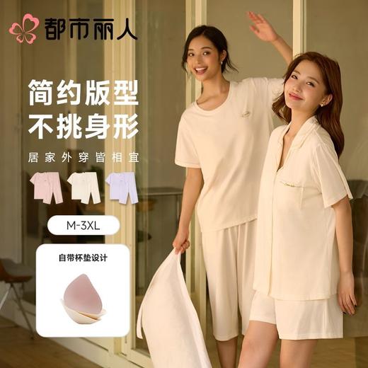 都市丽人睡衣女士睡衣薄家居服睡衣女士棉质短袖套装有杯垫短袖七分裤LHC2E8 商品图0