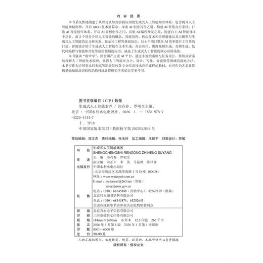 生成式人工智能素养 商品图4