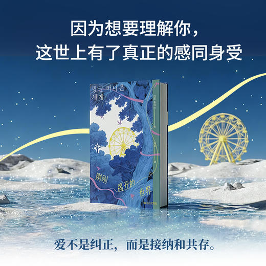 刚刚离开的世界 [韩]金草叶 外国小说 商品图4