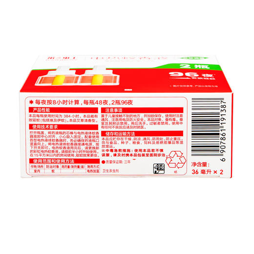 彩虹电热蚊香液特惠双瓶装（艾草清香）5116 商品图3