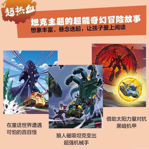《口袋里的超级坦克第五辑》（全5册） 商品图2