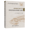 城市轨道交通工程机电安装技术创新与实践 商品缩略图2