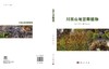 川西山地苔藓植物 商品缩略图3