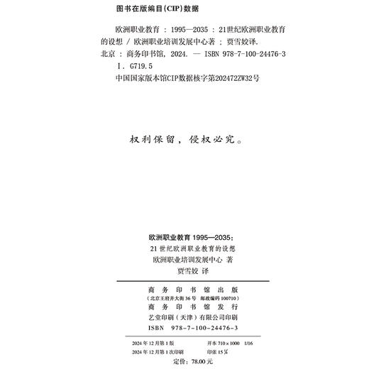 欧洲职业教育1995-2035：21世纪欧洲职业教育的设想(职业教育学术译丛) 商品图1