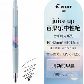 百乐Pilot日本音乐时光系列Juice up0.5中性笔