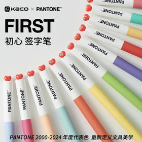 kaco-初心签字笔-潘通年度色联名系列
