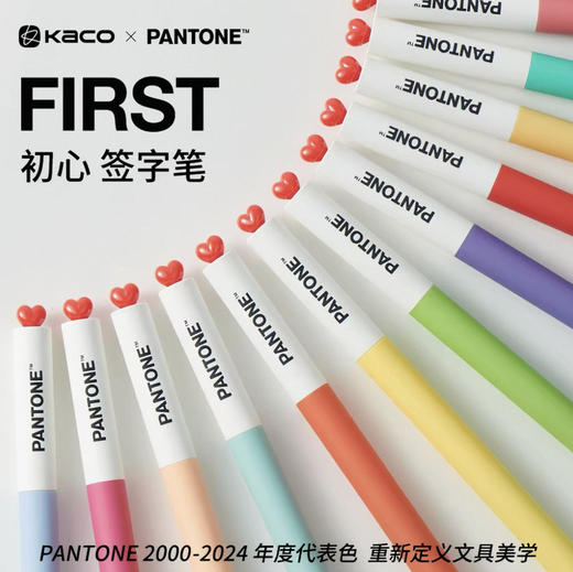 kaco-初心签字笔-潘通年度色联名系列 商品图0
