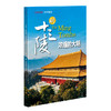 【明十三陵】 中国国家地理明十三陵专辑 中华遗产杂志增刊特刊 浓缩的大明 商品缩略图1
