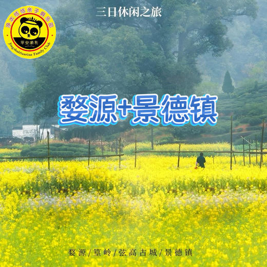 【无锡专拍】【五一婺源景德镇】3天2晚 | 高铁往返，婺源+景德镇三日精华游：御窑博物馆+婺女洲夜景+篁岭古村+非遗手作体验。 商品图0