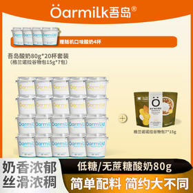 【顺丰包邮】Oarmilk吾岛希腊酸奶冰淇淋口感细腻醇厚富含四种有益菌24杯赠随机口味4杯